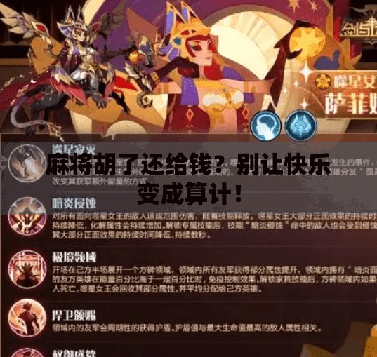 麻将胡了还给钱?别让快乐变成算计! 麻将胡了还给钱?别让快乐变成算计!