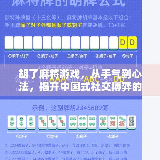 胡了麻将游戏，从手气到心法，揭开中国式社交博弈的底层逻辑