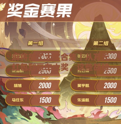 麻将胡了大奖合集|从万元红包到豪车大奖,这些胡牌时刻你敢信? 麻将胡了大奖合集|从万元红包到豪车大奖,这些胡牌时刻你敢信?