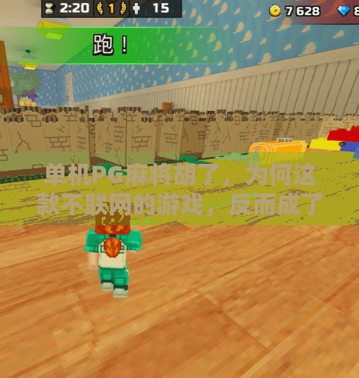 单机PG麻将胡了，为何这款不联网的游戏，反而成了千万玩家的心头好？