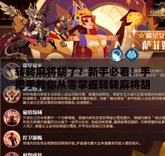 转转麻将胡了?新手必看!手把手教你从零掌握转转麻将胡牌规则与技巧!