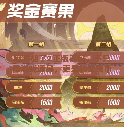 麻将胡了2正版筹码,不只是游戏道具,更是社交货币与情感纽带 麻将胡了2正版筹码,不只是游戏道具,更是社交货币与情感纽带